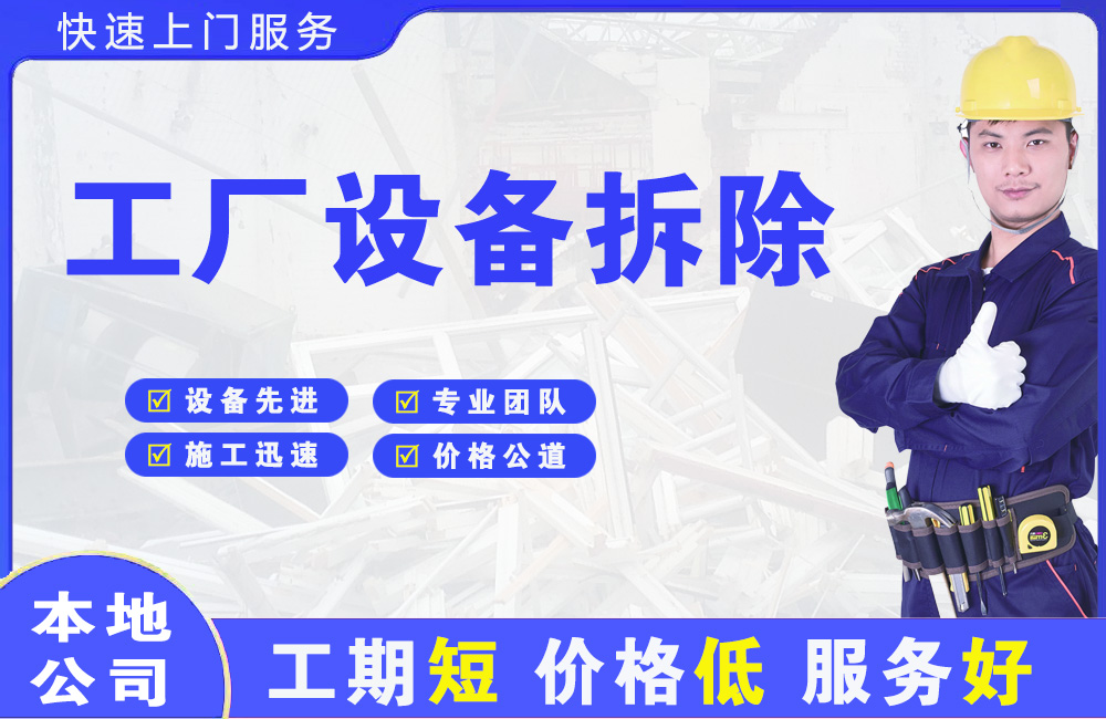 长葛工厂设备拆除